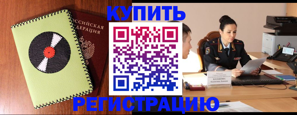 прописка 2025 в Бавлах